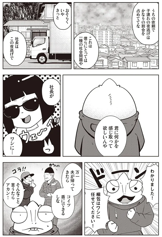 『夜逃げ屋日記』（第1巻）より