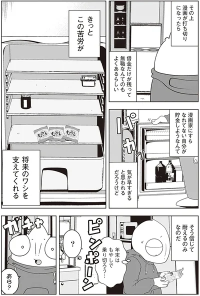 『夜逃げ屋日記2』より