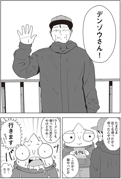 『夜逃げ屋日記2』より