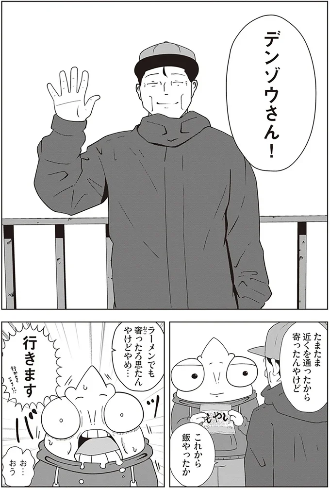 『夜逃げ屋日記2』より