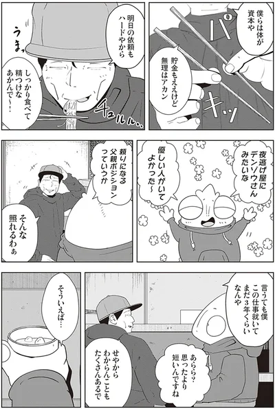 『夜逃げ屋日記2』より