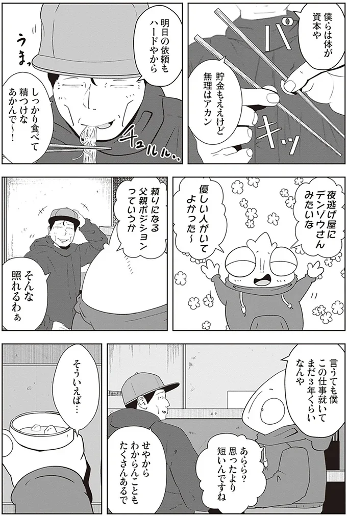 『夜逃げ屋日記2』より