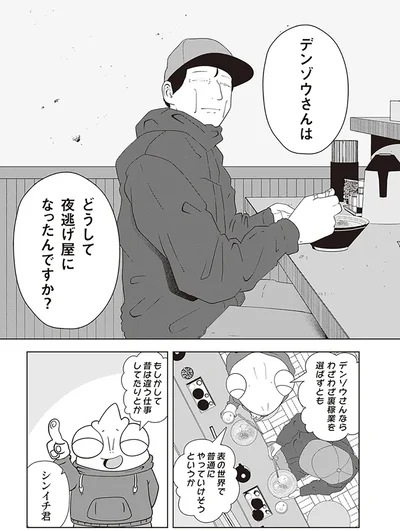 『夜逃げ屋日記2』より