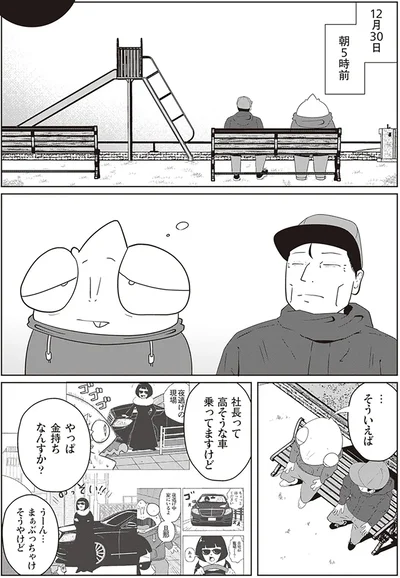 『夜逃げ屋日記2』より