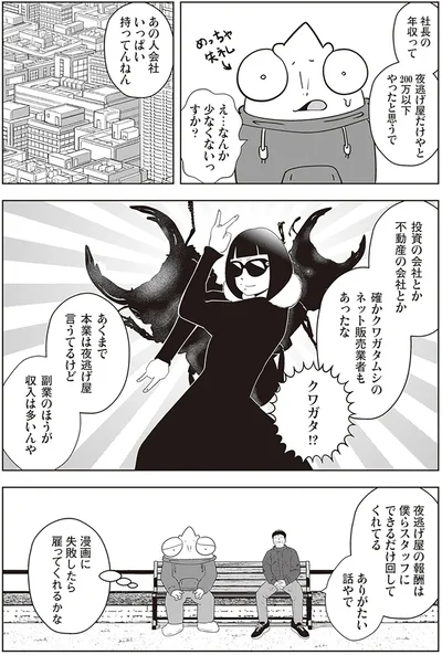 『夜逃げ屋日記2』より