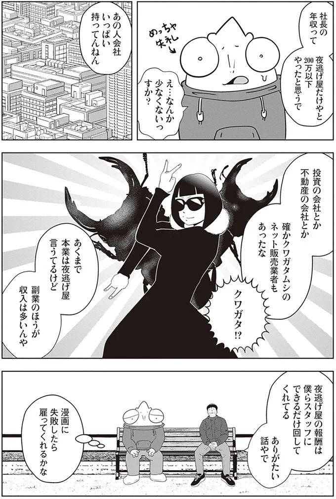 『夜逃げ屋日記2』より