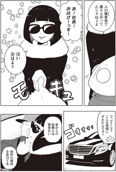 『夜逃げ屋日記2』より