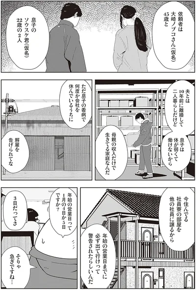 『夜逃げ屋日記2』より