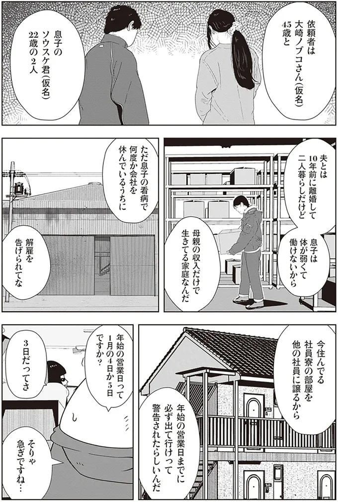 『夜逃げ屋日記2』より
