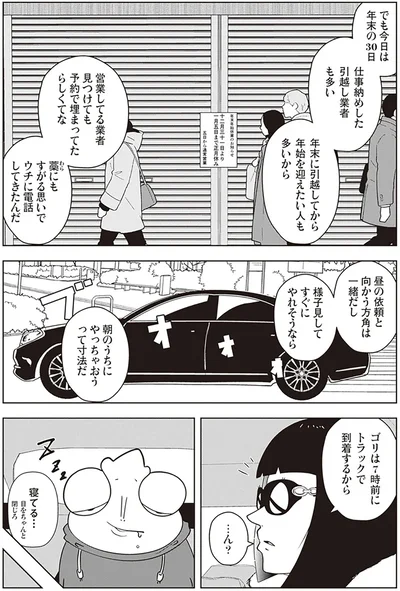 『夜逃げ屋日記2』より