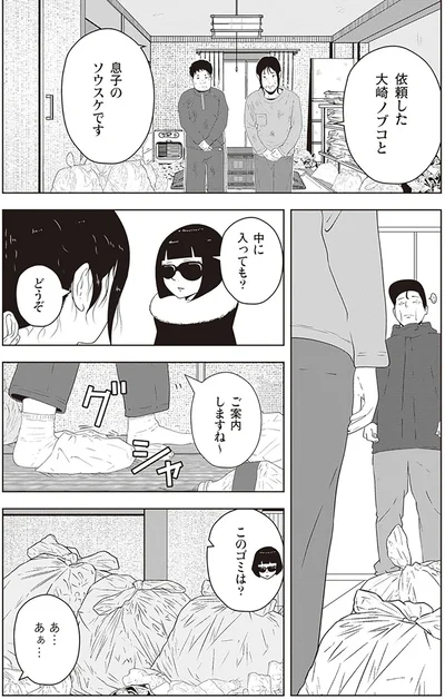 『夜逃げ屋日記2』より