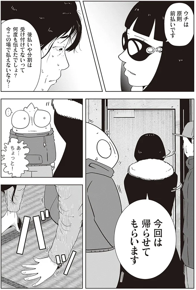 『夜逃げ屋日記2』より