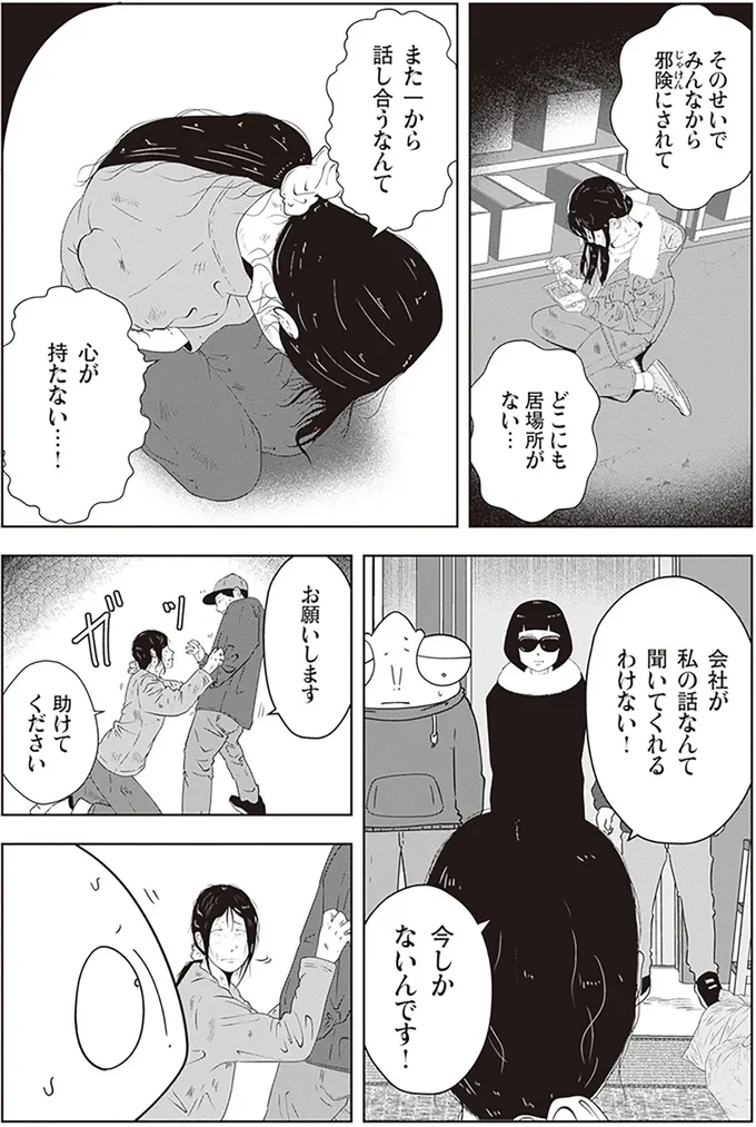 『夜逃げ屋日記2』より