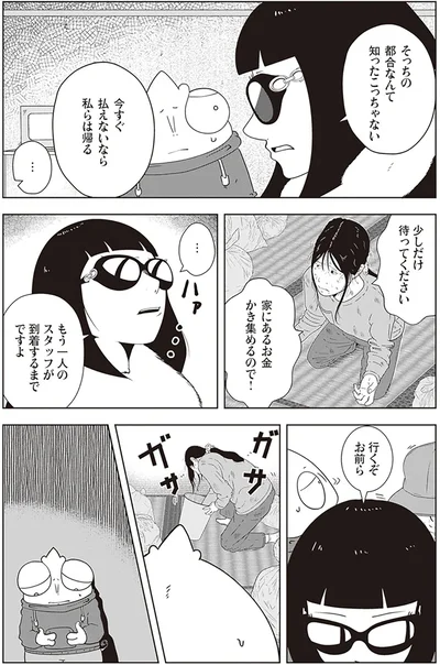 『夜逃げ屋日記2』より