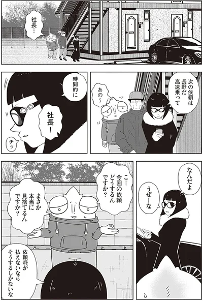 『夜逃げ屋日記2』より