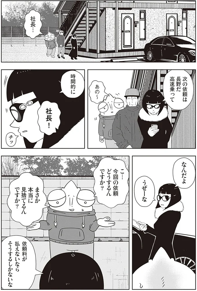 『夜逃げ屋日記2』より