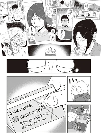 『夜逃げ屋日記2』より