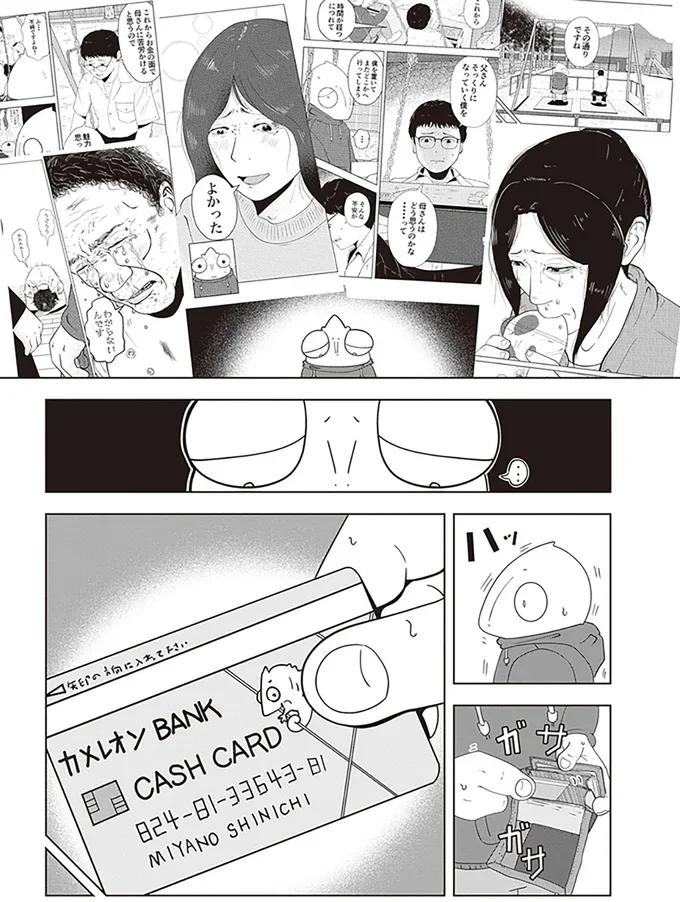 『夜逃げ屋日記2』より