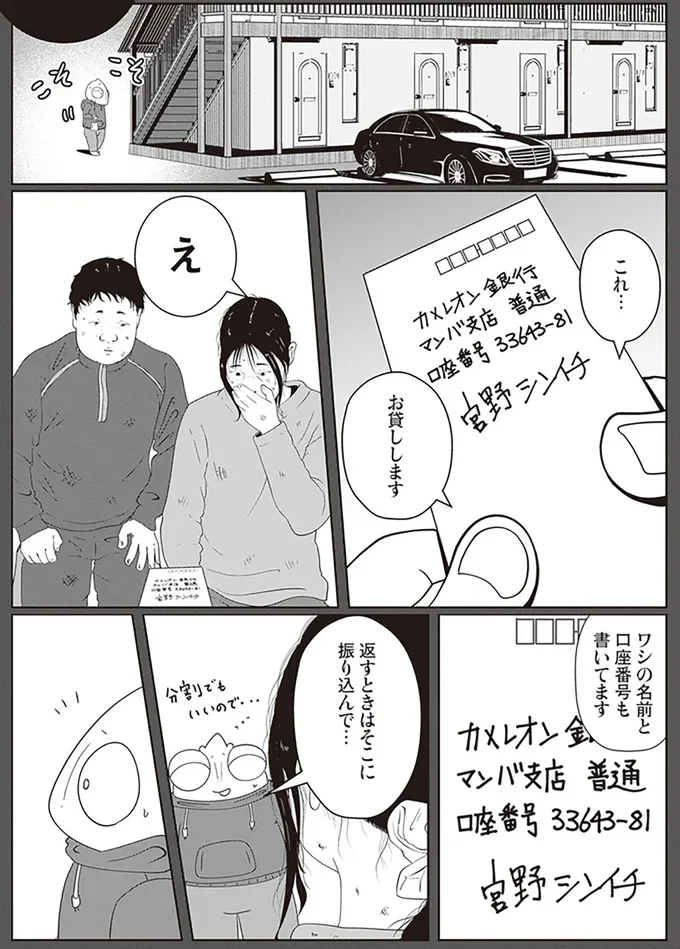 『夜逃げ屋日記2』より