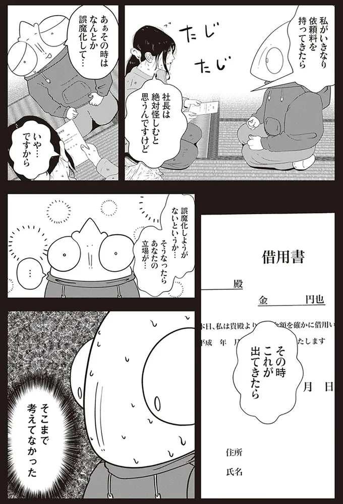 『夜逃げ屋日記2』より