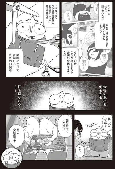 『夜逃げ屋日記2』より