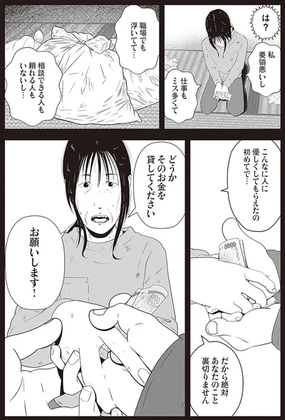 『夜逃げ屋日記2』より