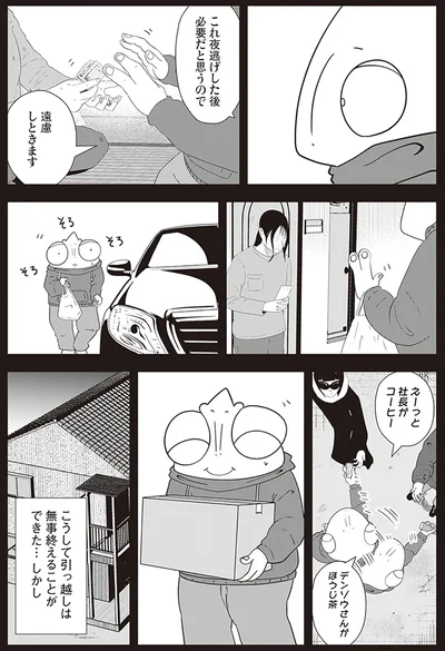 『夜逃げ屋日記2』より