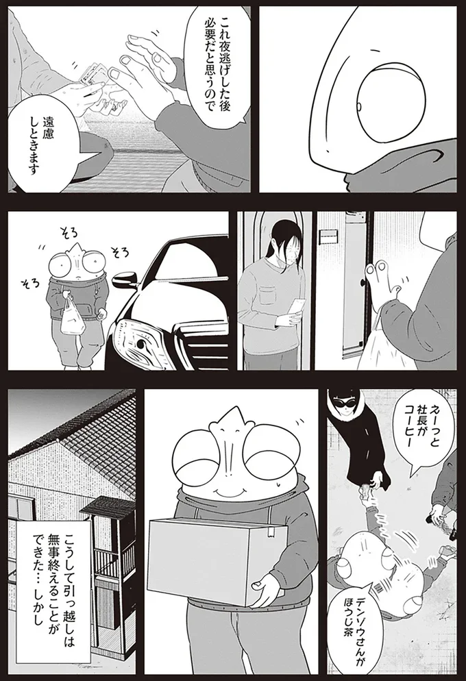 『夜逃げ屋日記2』より