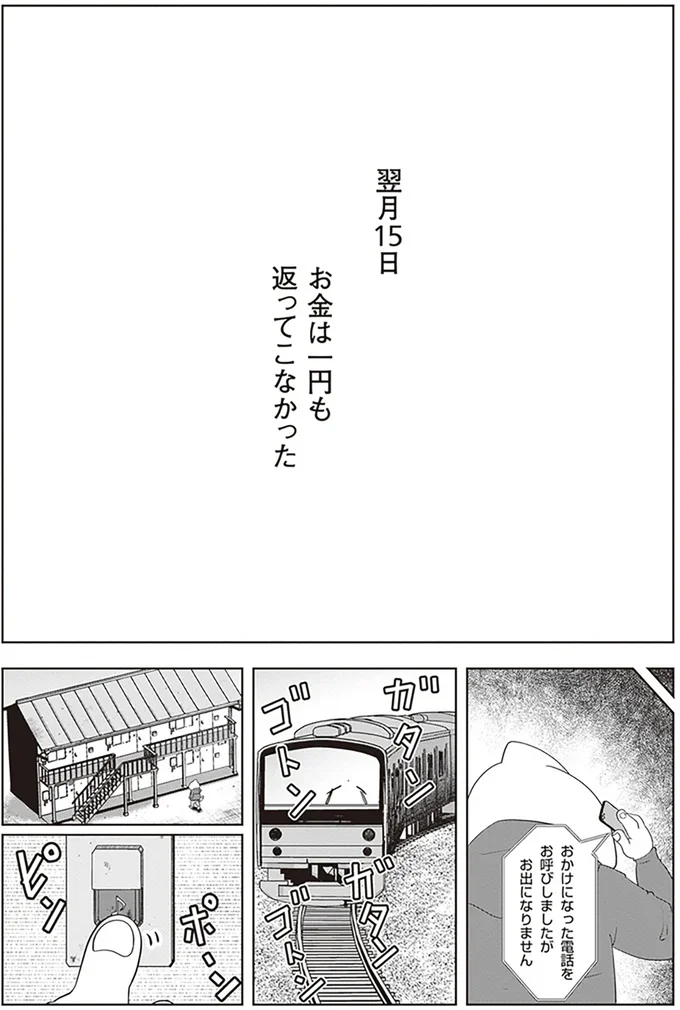 『夜逃げ屋日記2』より