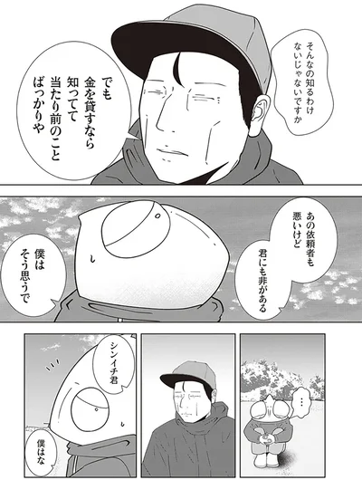 『夜逃げ屋日記2』より