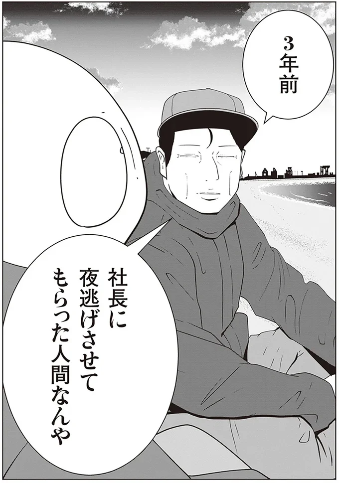 『夜逃げ屋日記2』より