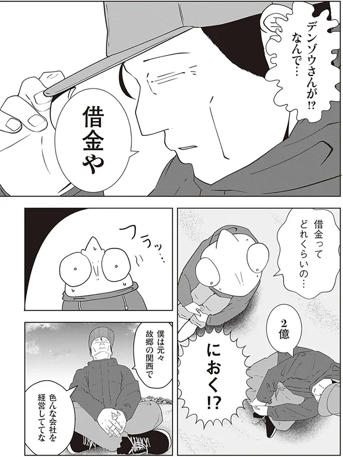 『夜逃げ屋日記2』より