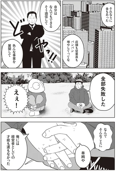 『夜逃げ屋日記2』より