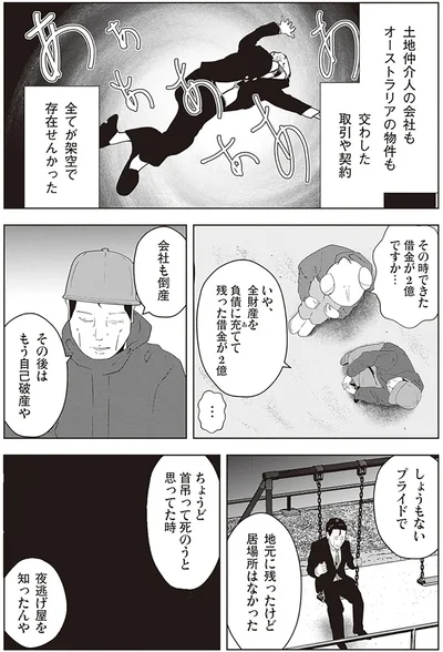 『夜逃げ屋日記2』より