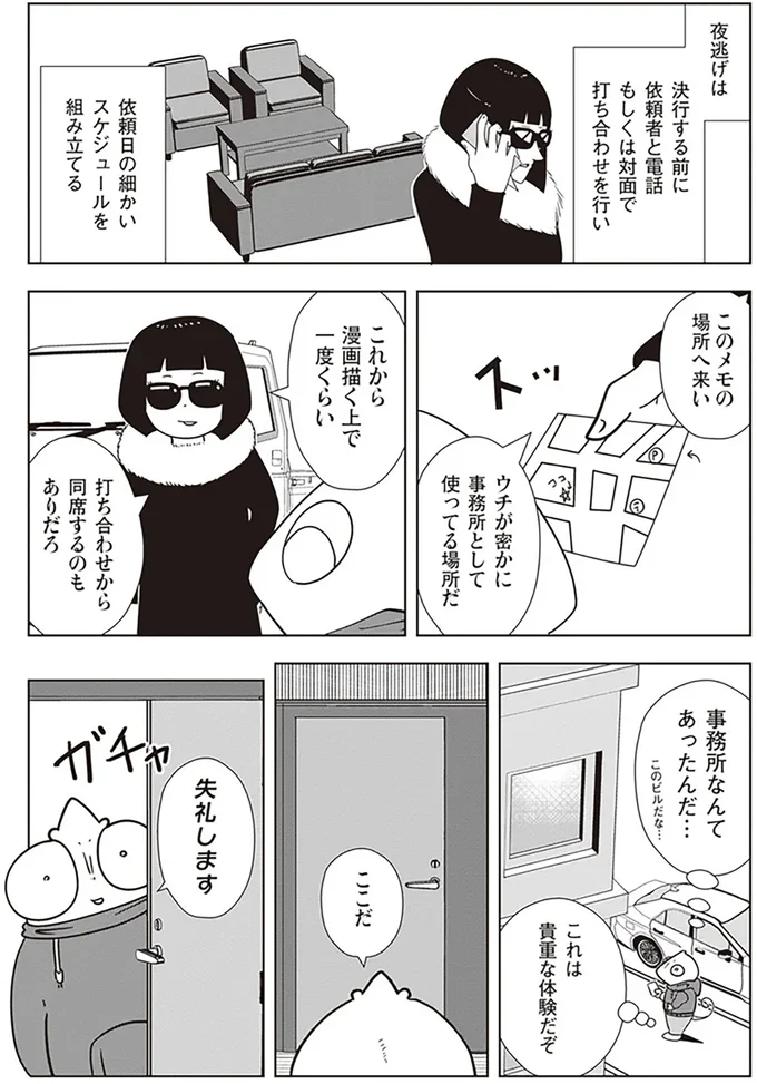 『夜逃げ屋日記2』より