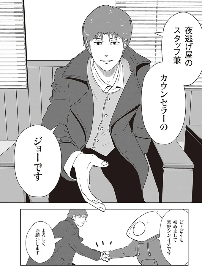 『夜逃げ屋日記2』より