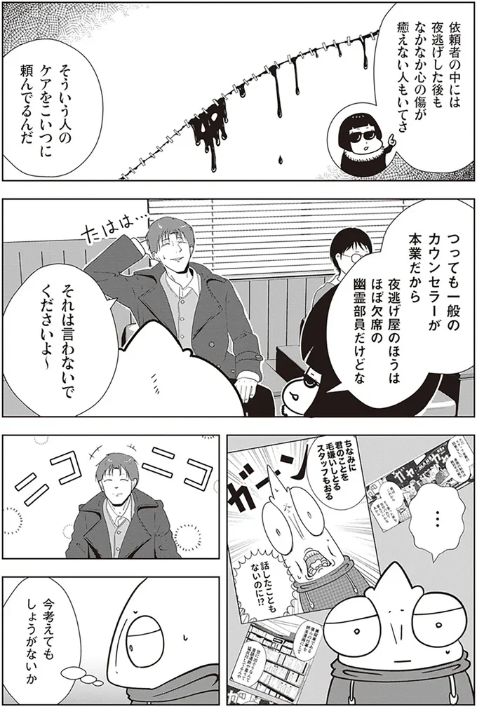 『夜逃げ屋日記2』より