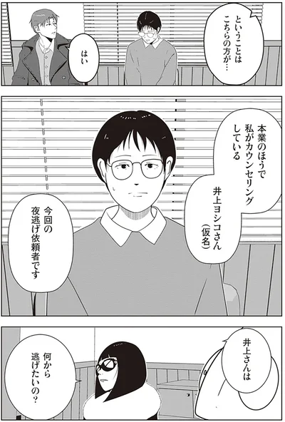 『夜逃げ屋日記2』より