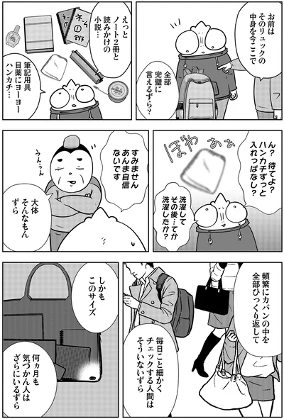 『夜逃げ屋日記3』より