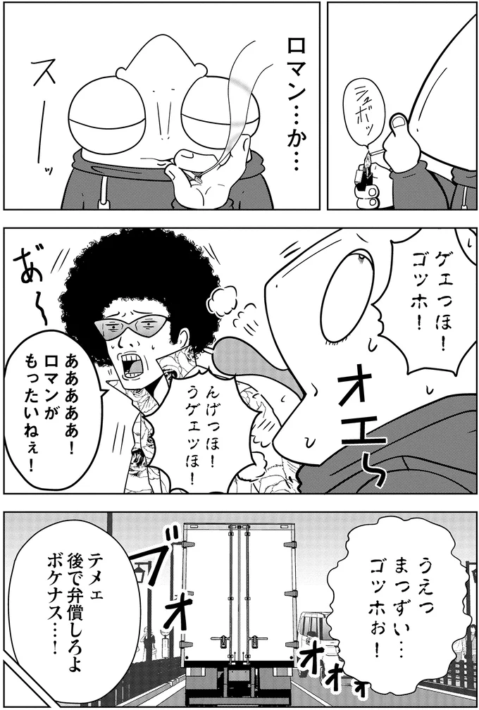 『夜逃げ屋日記3』より