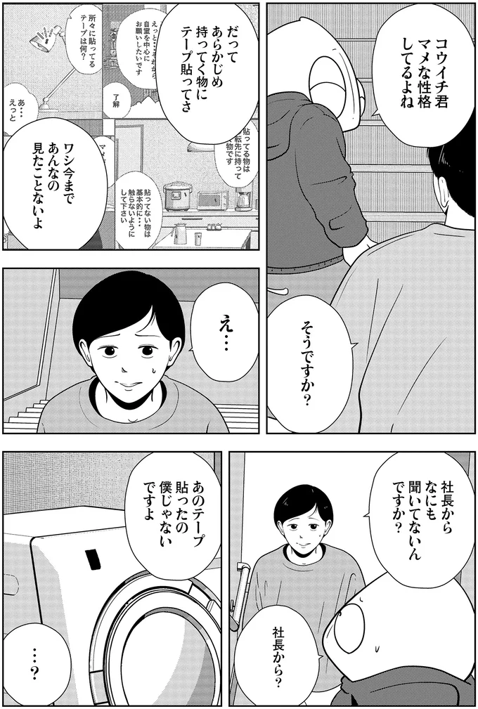 『夜逃げ屋日記4』より