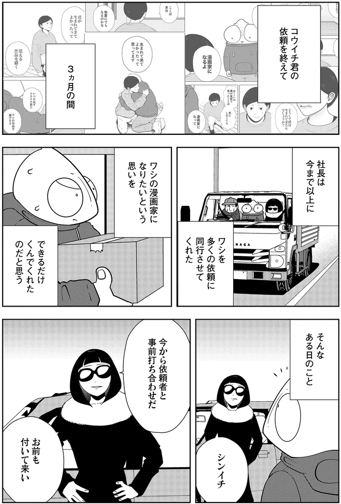 『夜逃げ屋日記4』より