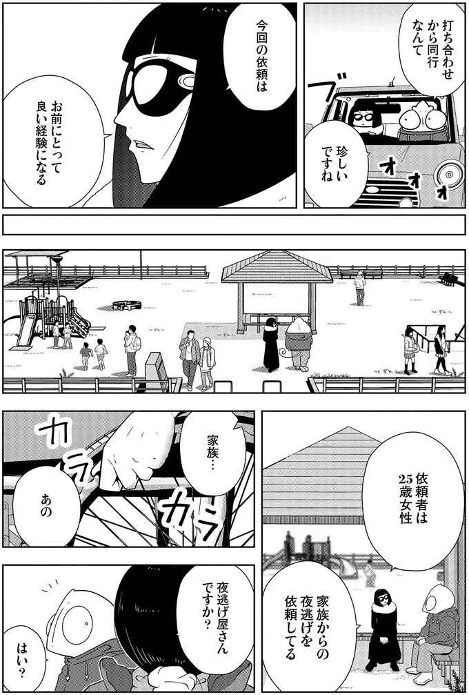 『夜逃げ屋日記4』より