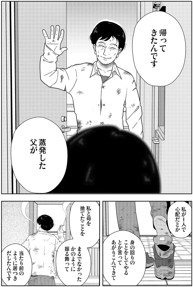 『夜逃げ屋日記4』より