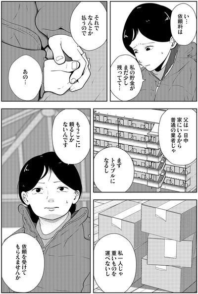 『夜逃げ屋日記4』より