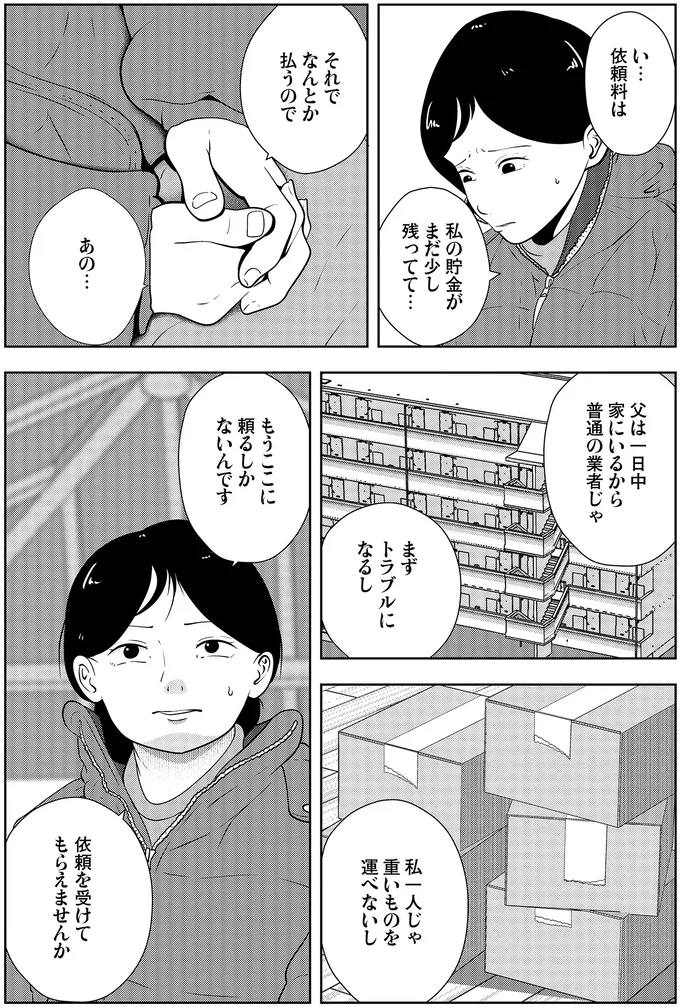 『夜逃げ屋日記4』より