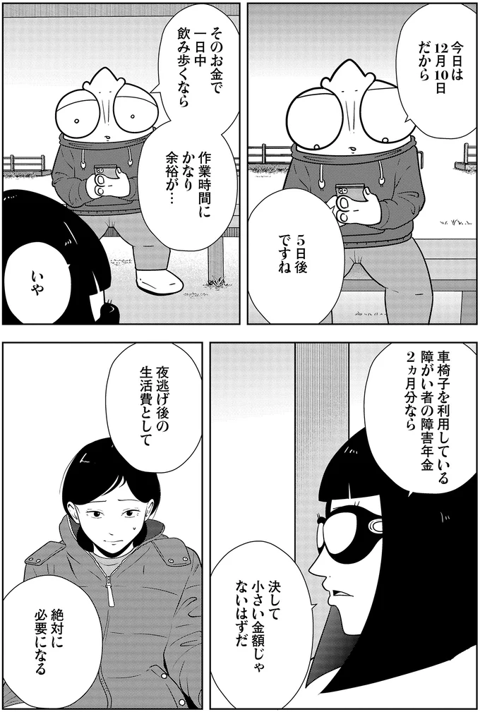 『夜逃げ屋日記4』より
