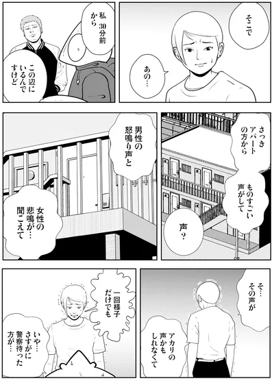 『夜逃げ屋日記5』より