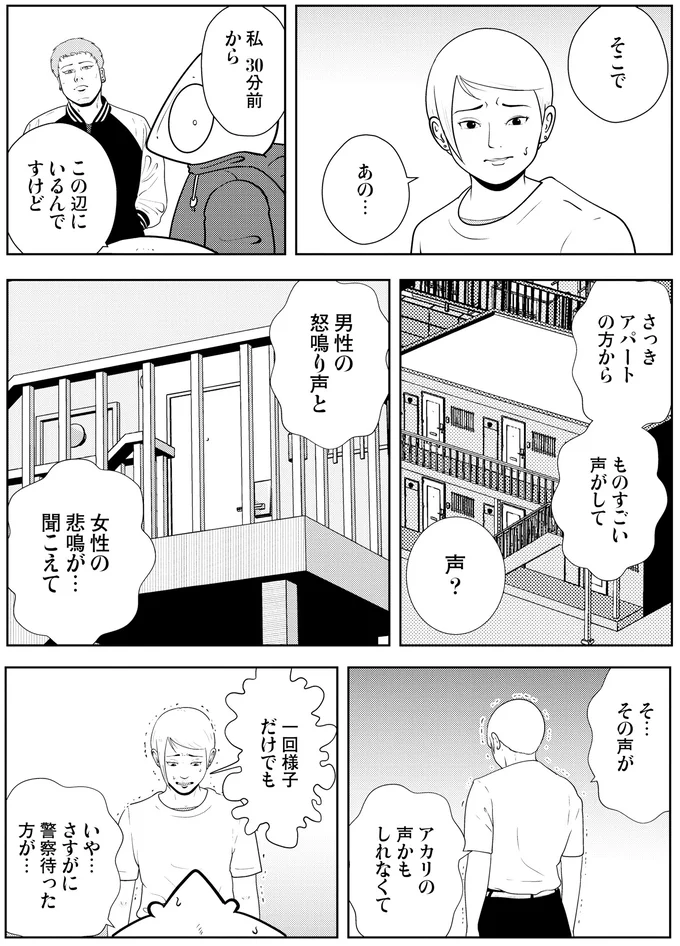 『夜逃げ屋日記5』より