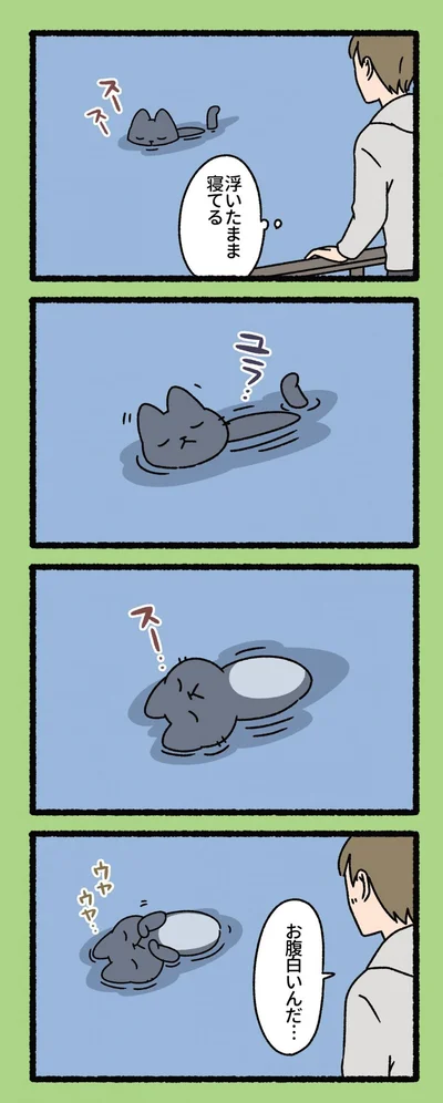 浮いたまま寝てる